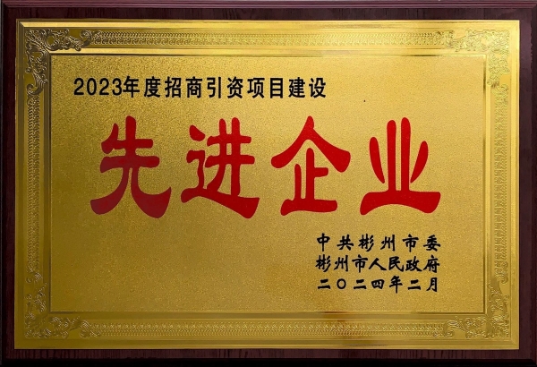 2023年度招商引資項(xiàng)目建設(shè)_00.jpg