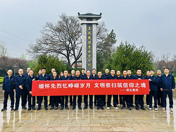 4月2日下午，渭化集團(tuán)組織黨員代表、團(tuán)員青年代表走進(jìn)渭南市臨渭區(qū)王尚德烈士陵園，開(kāi)展清明節(jié)祭掃活動(dòng)。集體合影.JPG